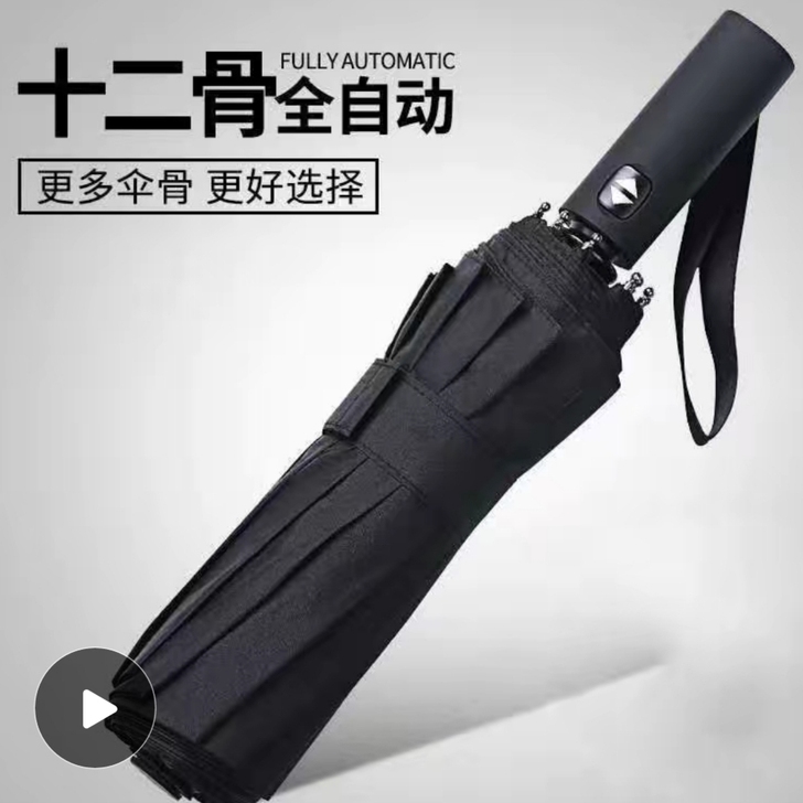 【全新包邮】雨伞折叠全自动十二骨大号情侣双...