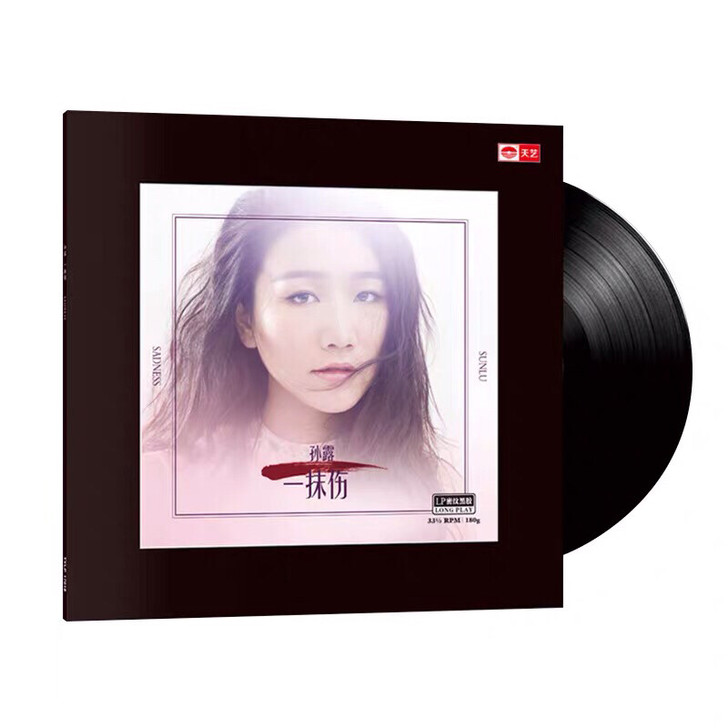 全新正版 孙露《一抹伤》LP黑胶唱片 黑胶...