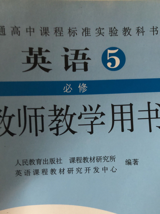 英语教师用书，95新。每本8元，包运费。书...