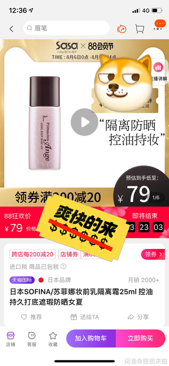 苏菲娜隔离日版，全新没开封，油皮一定要入手...