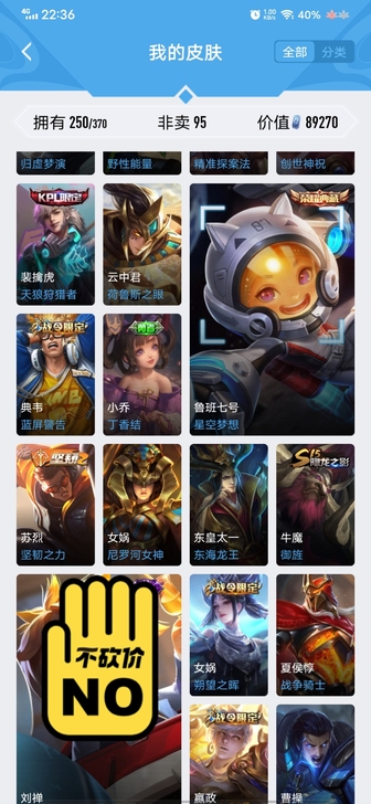 王者荣耀急售。不打价。看上秒就行。俩水晶。...