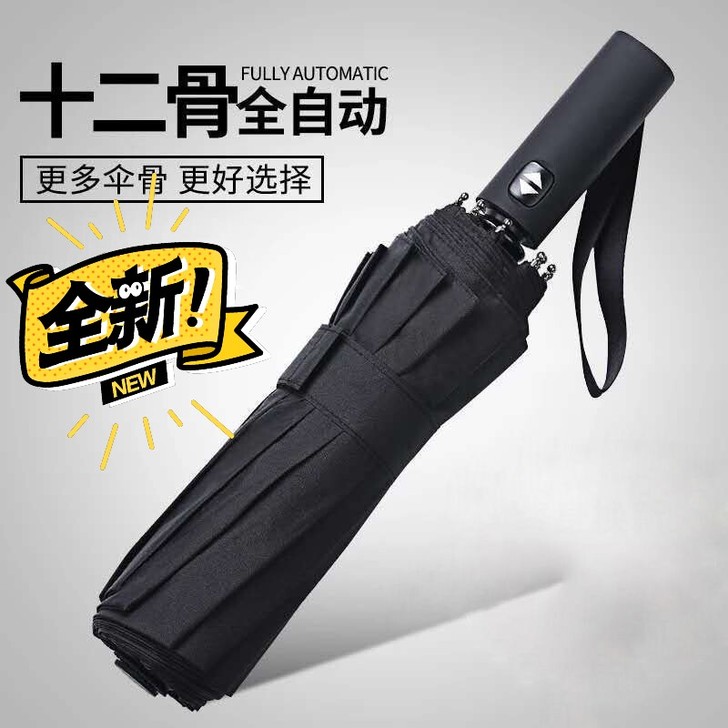 (亏本冲量) 自动雨伞十二骨晴雨两用折叠雨...