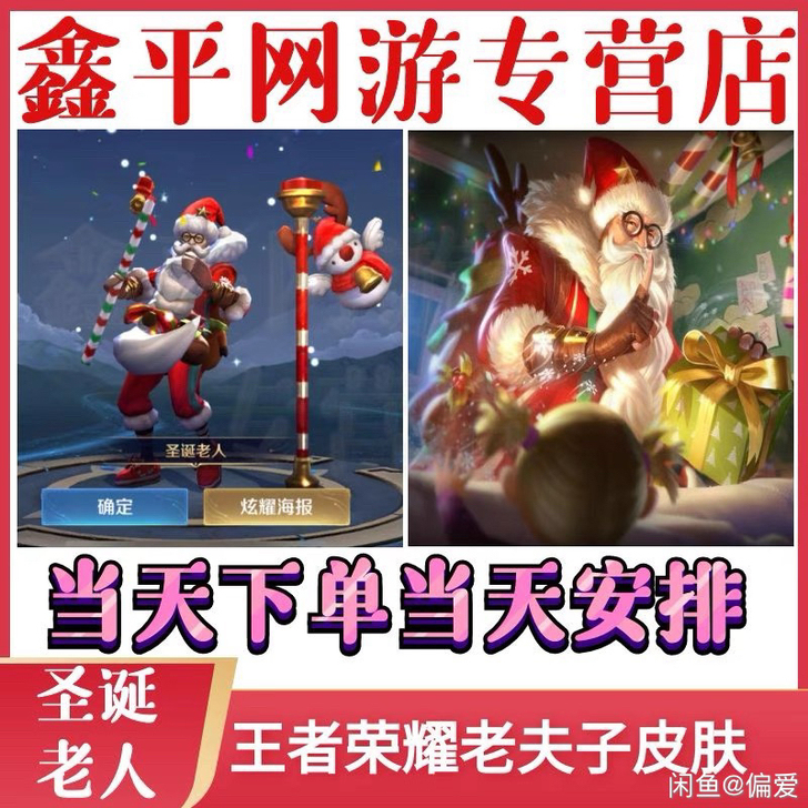 双系统～老夫子圣诞老人皮肤代肝  代刷名师...