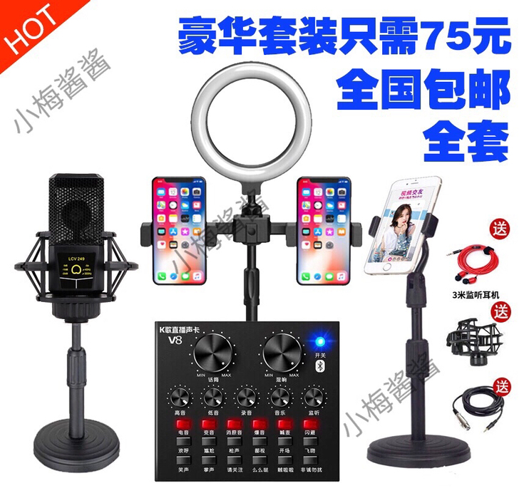 清仓v8声卡套装手机直播全套设备电脑通用主...