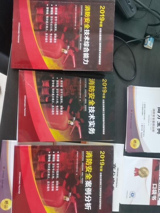 全国注册消防工程师考试建材，全新，只拆来，...