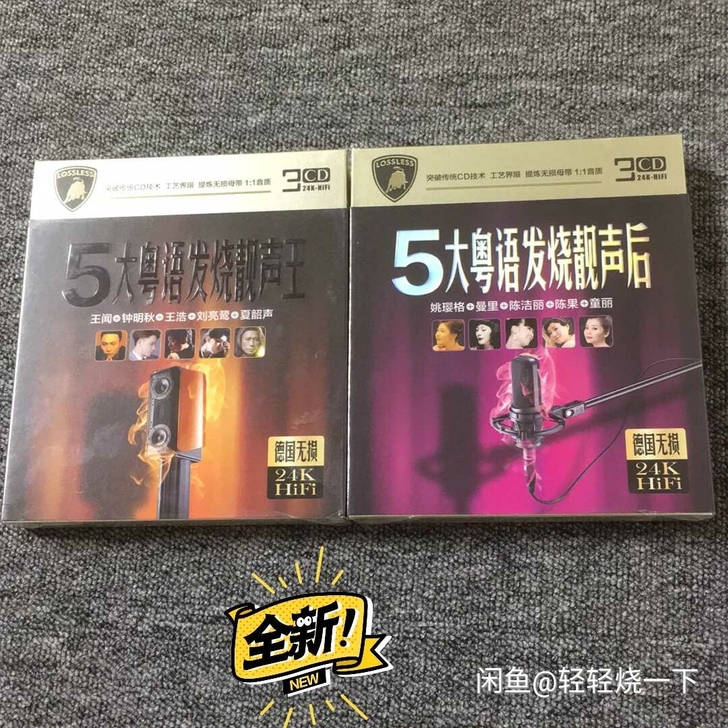 五大发烧粤语男声，女声试音碟24K金CD碟...
