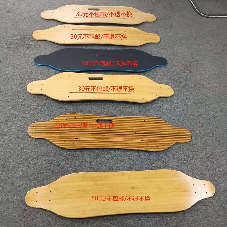 DIY电动滑板木板板面