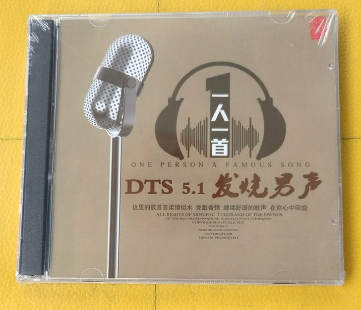 5.1声道立体声发烧男声dts CD音乐合...