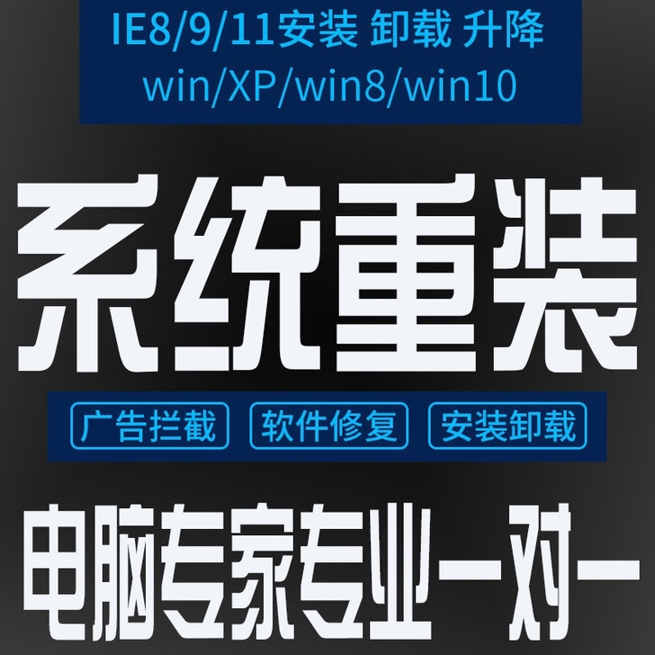 电脑修理维修，清理c盘电脑内存，远程流氓软...