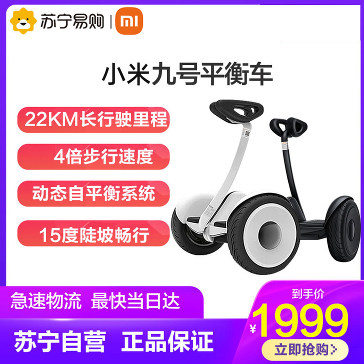 MIUI/小米 小米9号平衡车，