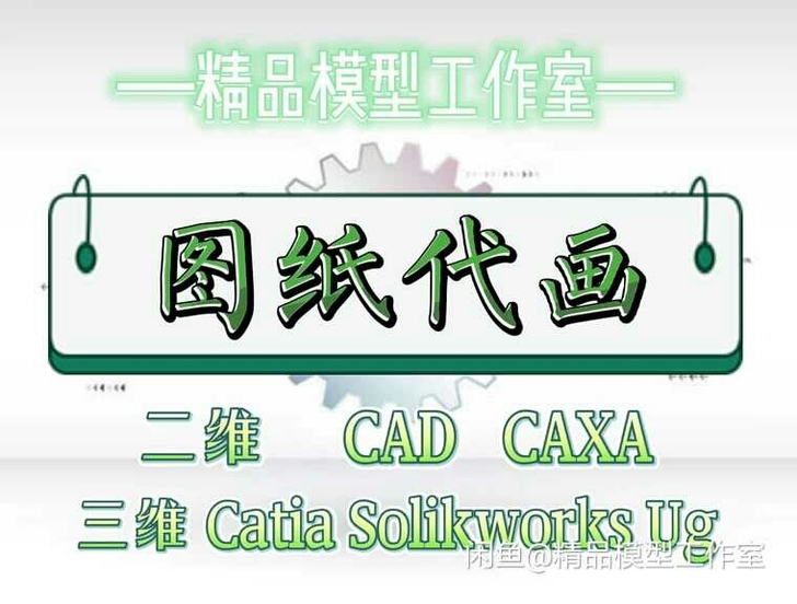软件画图/三维模型建模 catia画图 s...