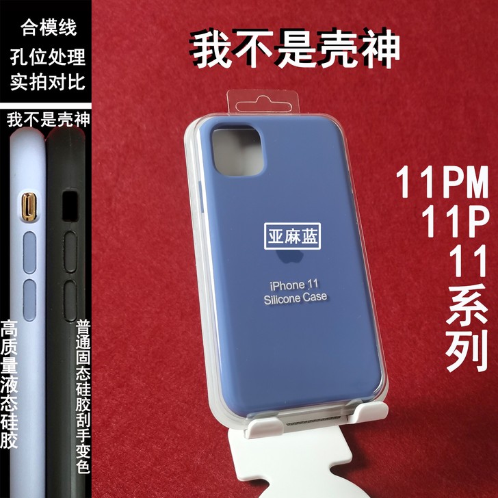 苹果11原装手机壳液态硅胶高质量11pro...