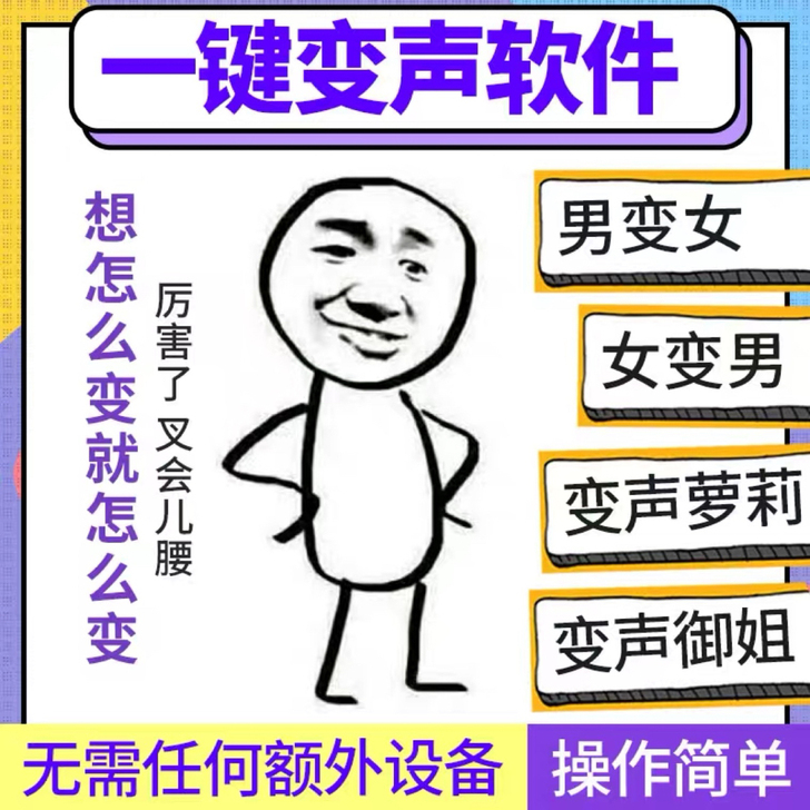 电脑变声器 帮调试 完美男变女 可以私聊我...