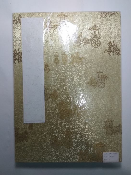 8号生宣册页，28x20，12折24页。绫...