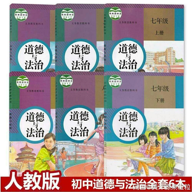 二手正版包邮初中七八九789年级人教版道德...