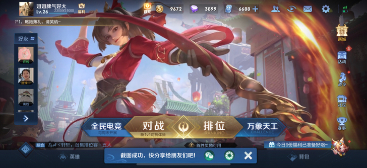 百里玄策皮肤热力回旋皮肤，橘右京修罗皮肤，...