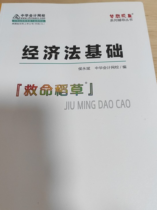20年的救命稻草，只有初级经济法，20年和...