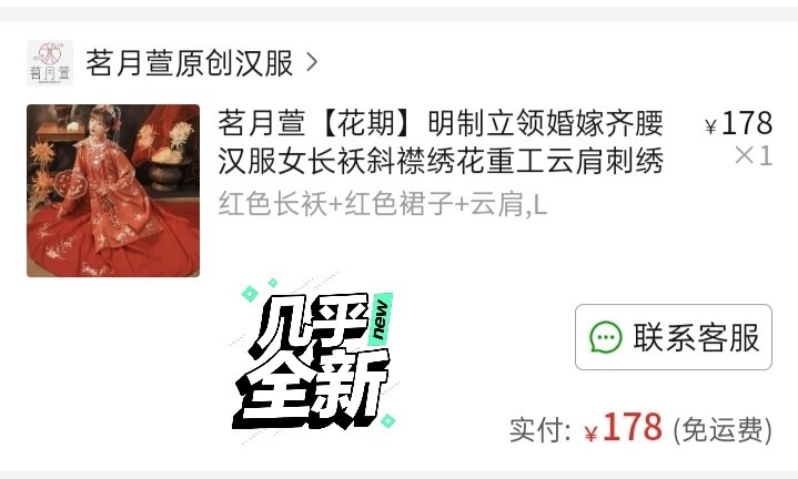 茗月萱原创汉服，花期，仅试穿，L码，可砍（...