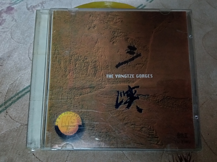 发烧名碟 余亦五 三峡。96年台压老版厚金...