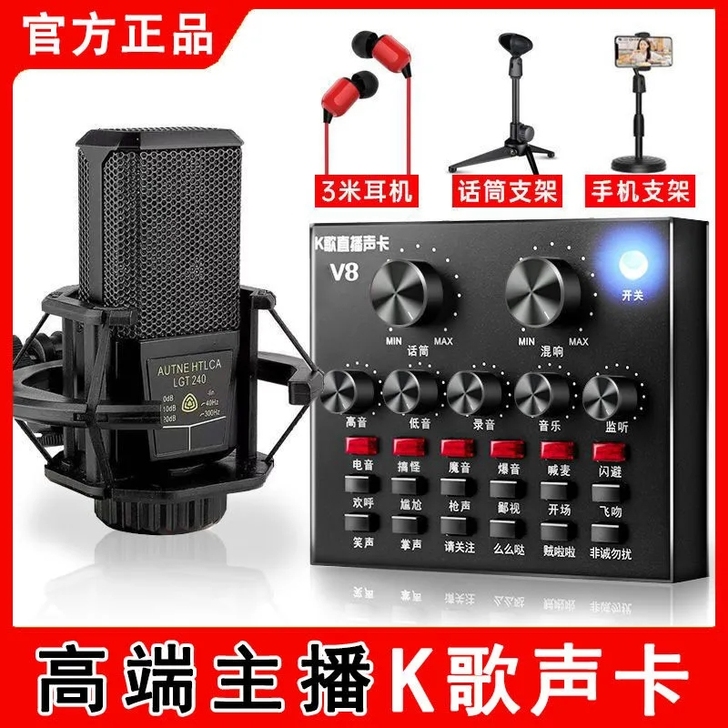 全新直播设备V8声卡套装抖音直播设备全套手...