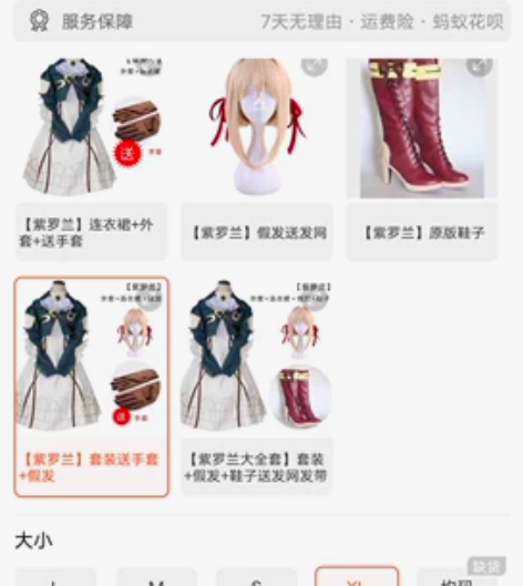 紫罗兰永恒花园薇尔莉特xl 除鞋子外大全套...