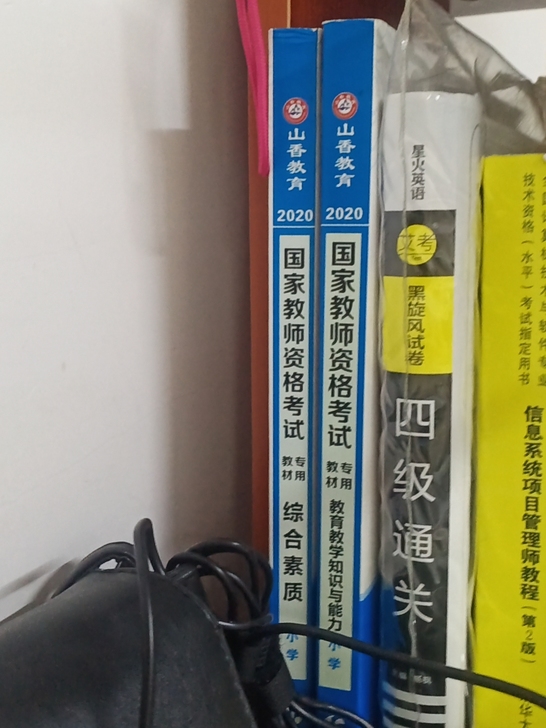 山香教育2020年教资两本 便宜出 可以买...