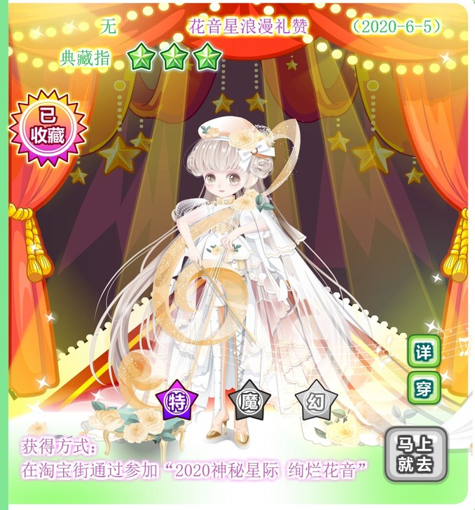 奥比岛花音队服带全单