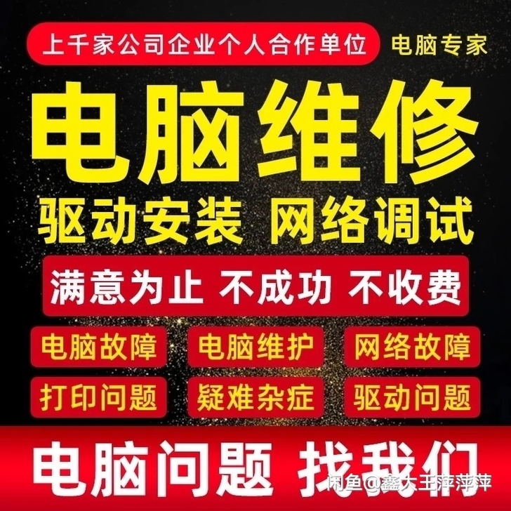 电脑维修,系统重装,远程故障修复,蓝屏死机...
