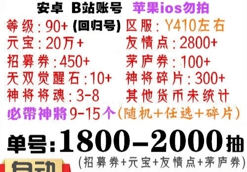 三国志幻想大陆，安卓b服自抽。三无账号送邮...