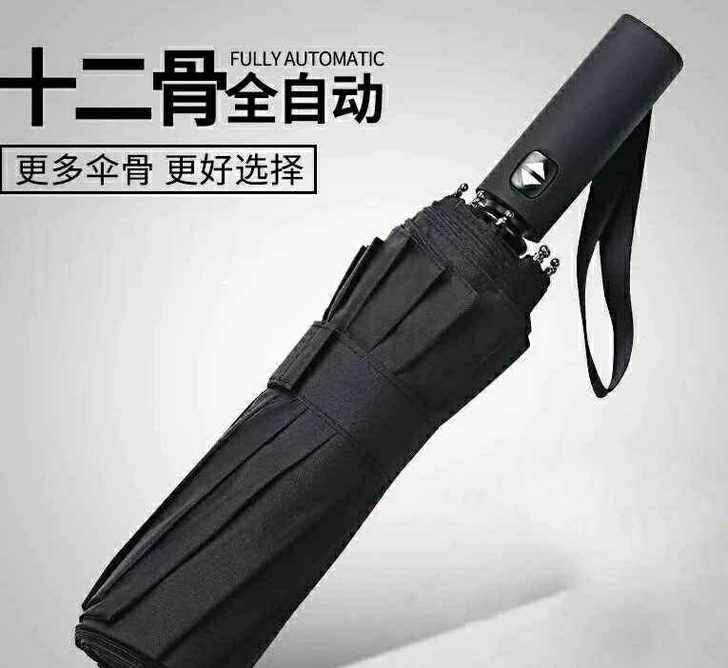 【特价】折叠全自动雨伞十二股大号情侣双人伞...