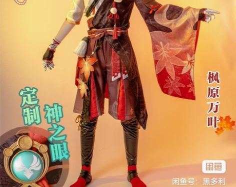 【换/标价直出】漫衣尚原神cos服枫原万叶...