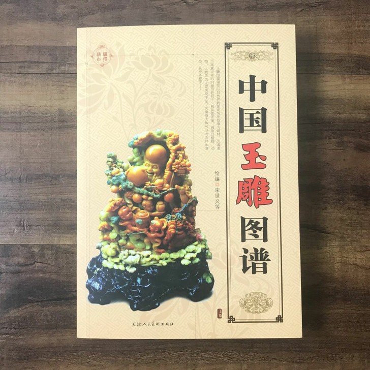 包邮中国传统玉雕图谱素描玉雕图片玉雕人物动...