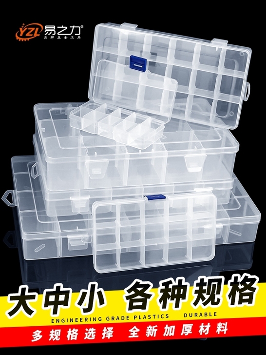 零件盒收纳盒多格塑料透明带盖可交换