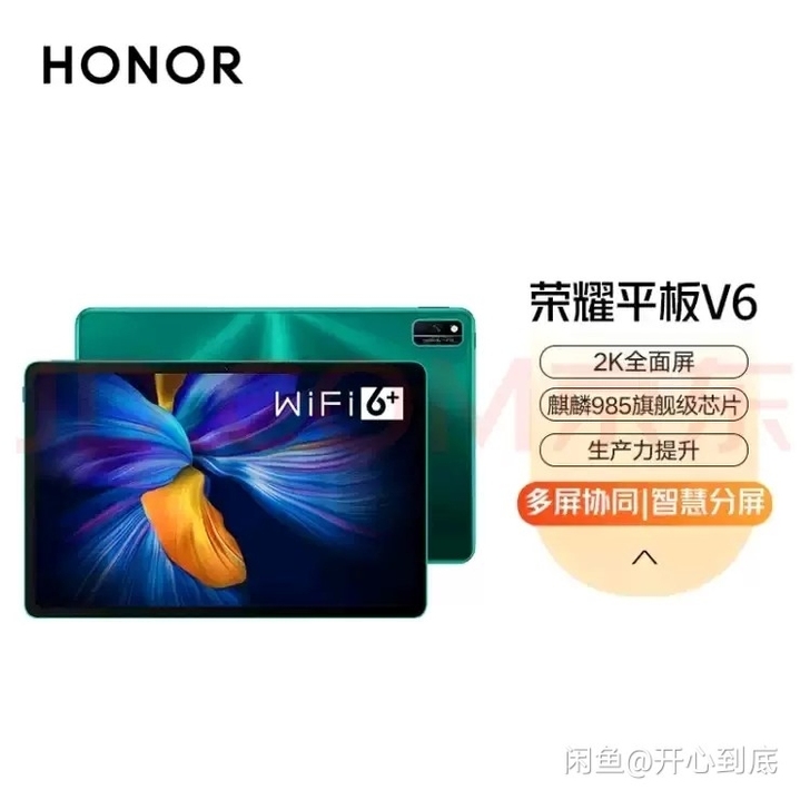 荣耀平板v6 6+256 绿野仙踪，激活之...