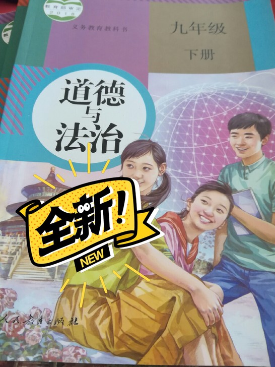 《中学生教材全解》《历史与社会》《道德与法...