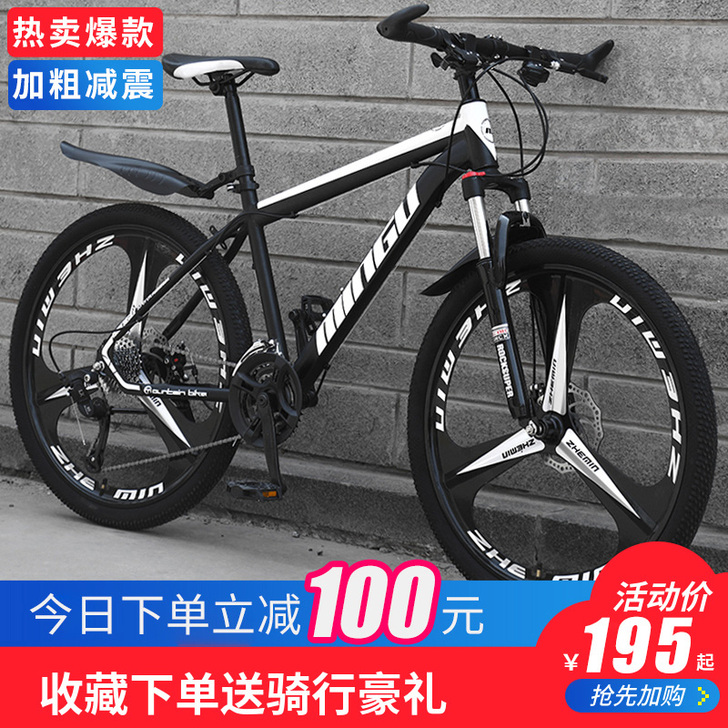 明旭 山地自行车