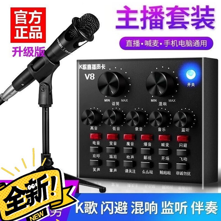 全新声卡直播套装网红唱歌神器全套设备手机专...