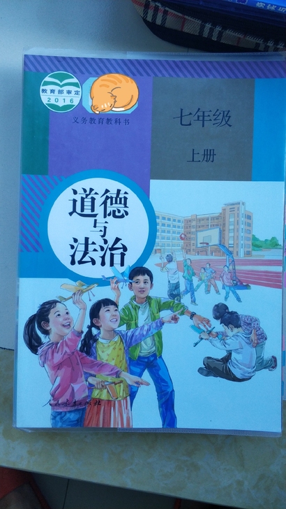 【浙江初中课本】，《道德与法制》七上1册，...