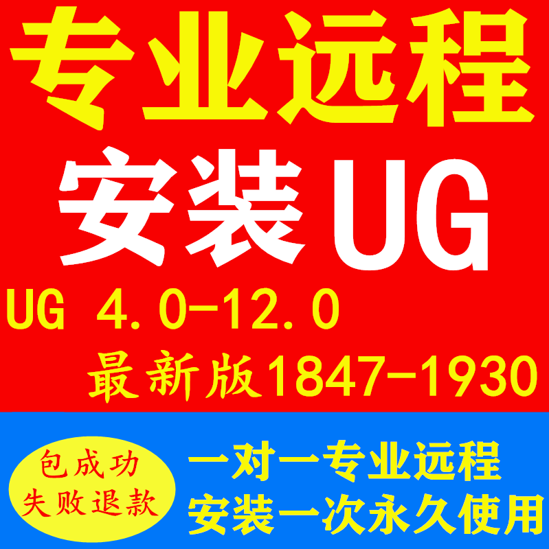 UG软件远程安装包教程12.0/10.0/...
