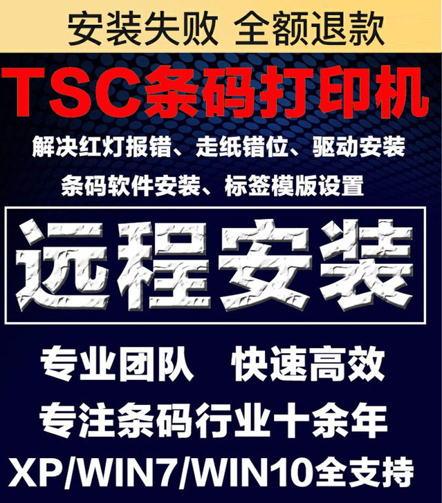 TSC条码机驱动安装，故障解决，模版设计！