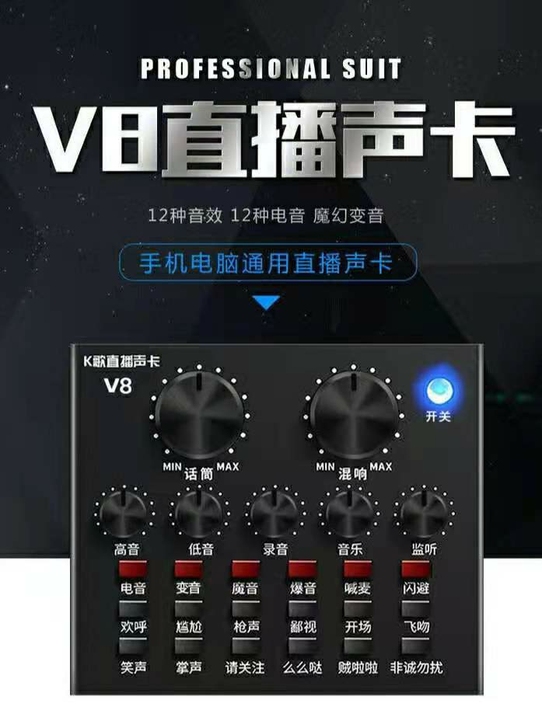 V8录音直播声卡兼容手机电脑连接变声唱k麦...