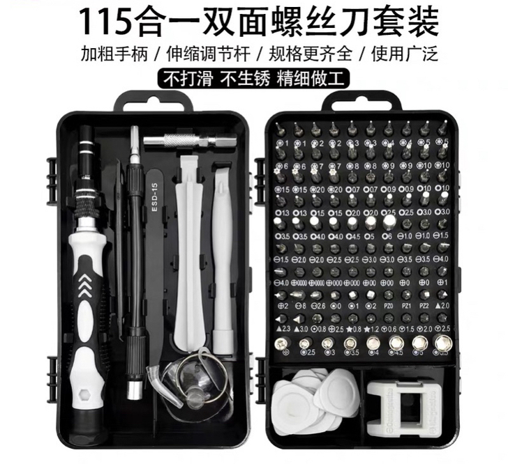 115合一螺丝刀套装升级强磁高硬度拆机全套...