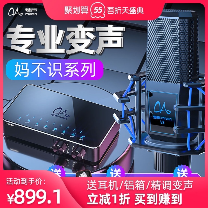 魅声 T9 变声器男变女手机用全能声卡 台...