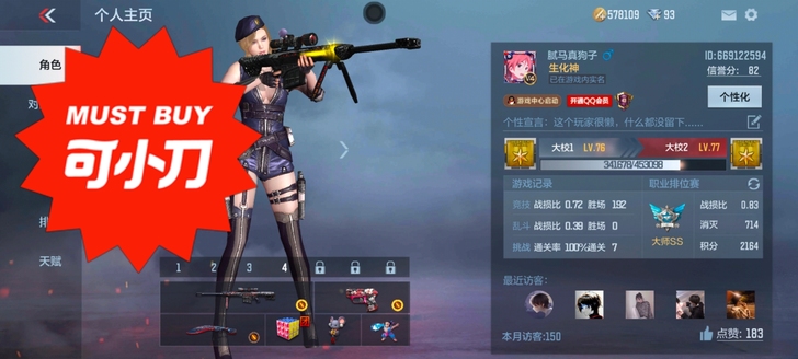 cf手游超值号