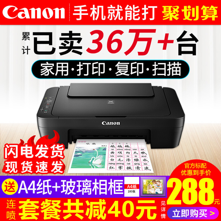 佳能MG2580S打印机复印一体机彩色喷墨...