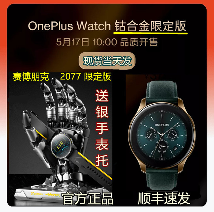 OnePlus/一加 智能手表