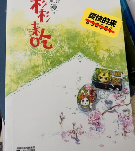 各种青春校园文学集 全新先问再拍 杉杉来吃...