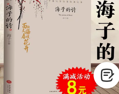 正版文学文学海子的诗 海子的诗歌全集我只愿...