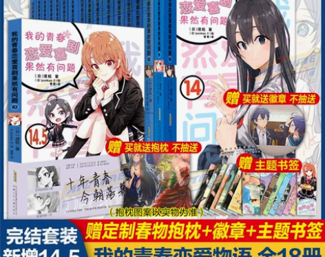 青春文学 校园青春文学我的恋爱物语果然有问...