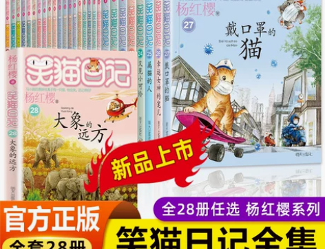 系列文学文学笑猫日记全套27册正版书籍杨红...